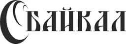 Байкал