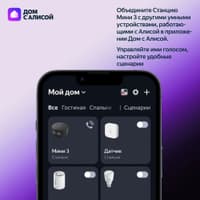 Умная колонка Yandex Станция Мини 3 Алиса серый 12W 1.0 BT/Wi-Fi (YNDX-00027GRY) - фото 11