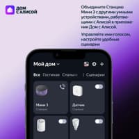 Умная колонка Yandex Станция Мини 3 Алиса черный 12W 1.0 BT/Wi-Fi (YNDX-00027BLK) - фото 11