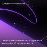 Умная колонка Yandex Станция Миди Алиса малиновый 24W 1.0 BT/Wi-Fi 10м (YNDX-00054PNK) - фото 11