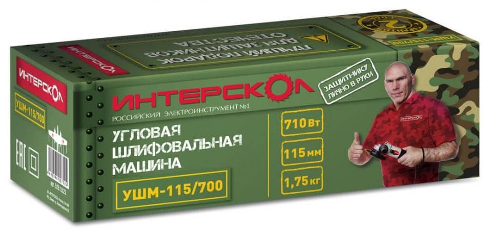 Угловая шлифмашина УШМ-115/700 ИНТЕРСКОЛ 528.1.0.00