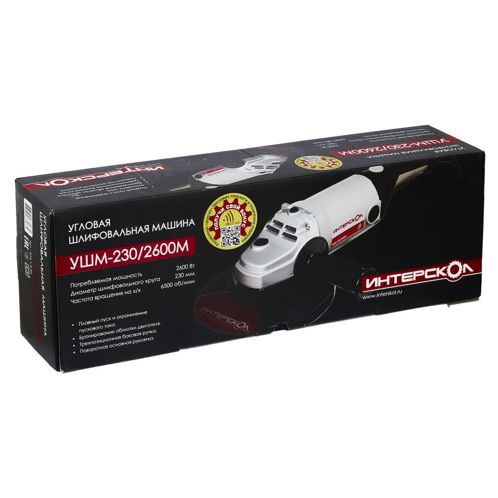 Угловая шлифмашина УШМ-230/2600 ИНТЕРСКОЛ 674.1.0.00