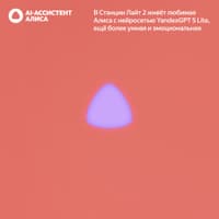 Яндекс Станция Лайт 2 с Алисой, без часов,6Вт, коралловый ,YNDX-00028ORG - фото 2