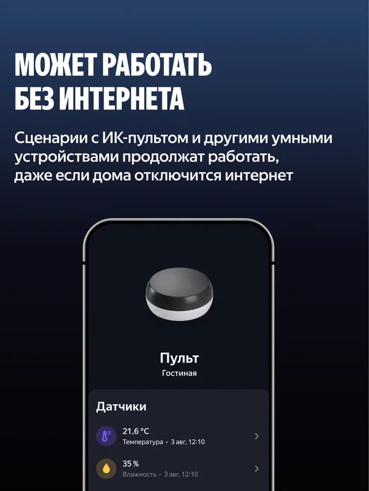 Умный ИК-пульт Яндекс с датчиком температуры и влажности, работает с Алисой, YNDX-00571