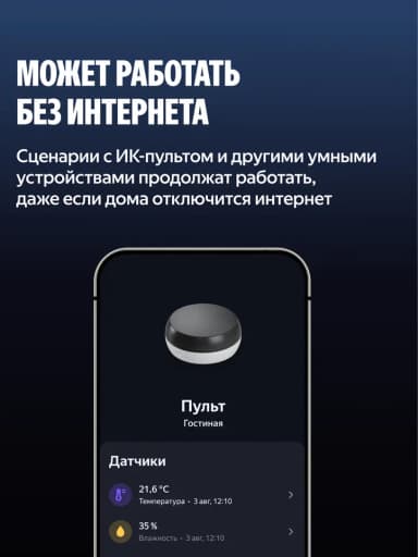 Умный ИК-пульт Яндекс с датчиком температуры и влажности, работает с Алисой, YNDX-00571