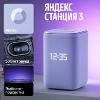 Умная колонка Yandex Станция 3 Алиса фиолетовый 50W 2.1 BT/Wi-Fi (YNDX-00060PPL) - фото 8