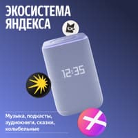 Умная колонка Yandex Станция 3 Алиса фиолетовый 50W 2.1 BT/Wi-Fi (YNDX-00060PPL) - фото 10