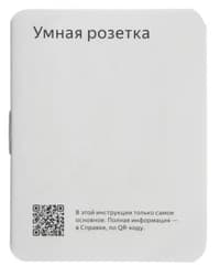 Умная розетка Яндекс, YNDX-00540BLK - фото 1