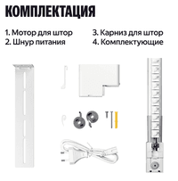 Умный карниз для штор Яндекс, длина 1,8-3м, работает с Алисой, Zigbee, YNDX-00591 - фото 2