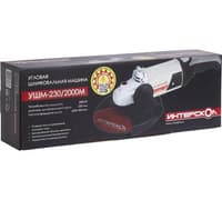 Угловая шлифмашина УШМ-230/2000 ИНТЕРСКОЛ 626.1.1.00 - фото 1