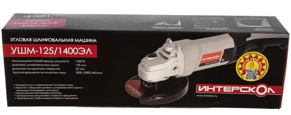 Угловая шлифмашина УШМ-125/1400ЭЛ ИНТЕРСКОЛ 302.1.0.00
