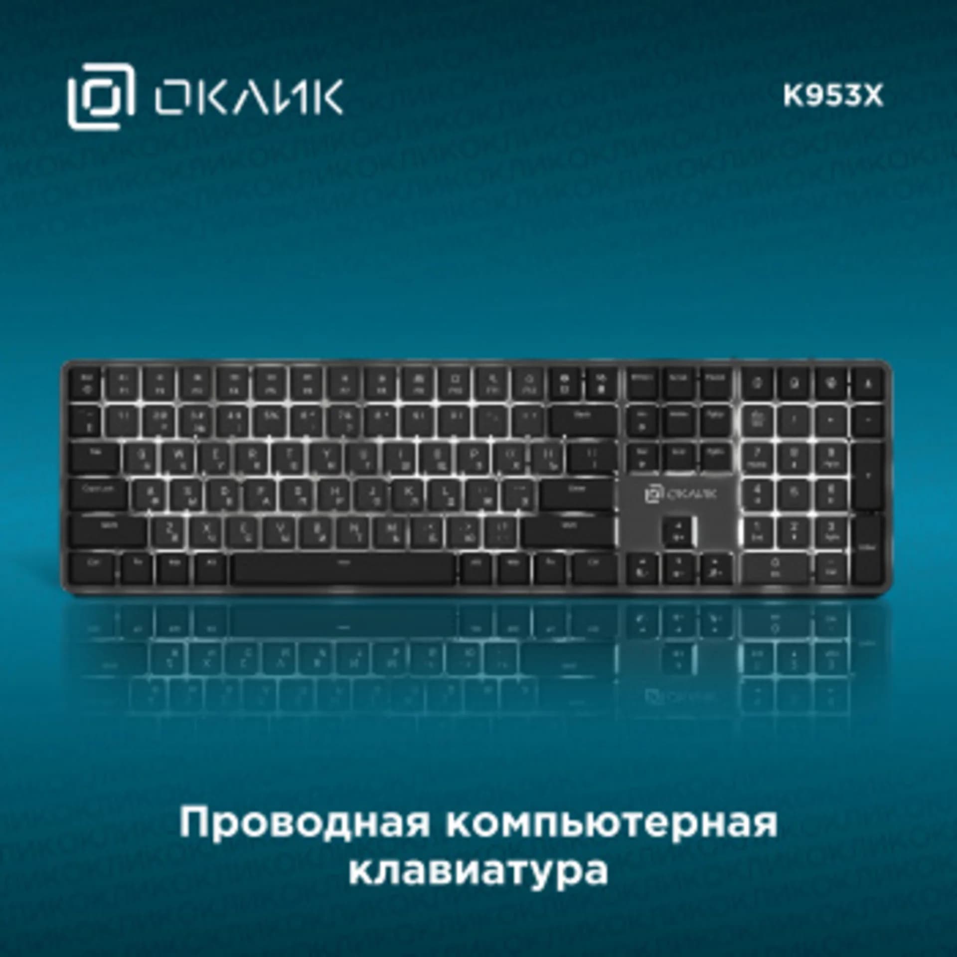 Клавиатура Оклик K953X механическая черный/серый USB Multimedia LED
