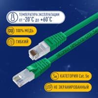 NEOMAX (NM13001-030G) Шнур коммут. UTP 3 м, cat.5е, зеленый, многожильный - фото 2