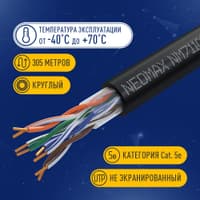 Кабель NEOMAX NM711032 U/UTP cat.5e 4x2x0.46, 25 AWG, Медь, внешний, PE, 305м, черный - фото 2