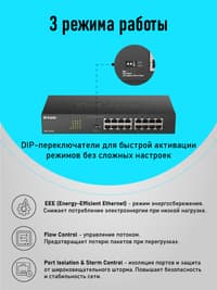 D-Link DGS-1016D/J1A Неуправляемый коммутатор с 16 портами 10/100/1000Base-T - фото 3