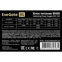 Exegate EX234944RUS / 251762 Блок питания 400W ITX-M400 OEM - фото 3