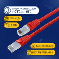 NEOMAX (NM13001-015R) Шнур коммут. UTP 1.5 м, cat.5е, красный, многожильный - фото 2