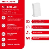 Mercusys MB130-4G Двухдиапазонный роутер Wi-Fi AC1200 с поддержкой 4G LTE - фото 3
