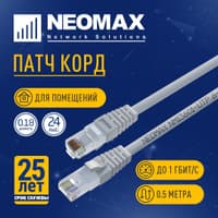 NEOMAX (NM13601-005) Шнур коммут. UTP 0.5 м, cat.6, серый, многожильный - фото 1