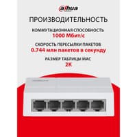 DAHUA DH-SF1005L 5-портовый неуправляемый коммутатор, 5x10/100 Base-T, коммутация 1 Гбит/с, MAC-таблица 2К, пластик - фото 2