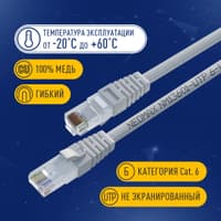 NEOMAX (NM13601-005) Шнур коммут. UTP 0.5 м, cat.6, серый, многожильный - фото 2