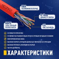 NEOMAX (NM13001-030R) Шнур коммут. UTP 3 м, cat.5е, красный, многожильный - фото 3