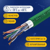 Кабель NEOMAX [NM720021-100М-РТ] F/UTP cat.5e 4x2x0.52, 24 AWG, Медь, внутренний, PVCLS нг(А)-LSLTx, 100м, зеленый - фото 2