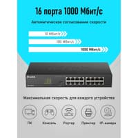 D-Link DGS-1016D/J1A Неуправляемый коммутатор с 16 портами 10/100/1000Base-T - фото 2