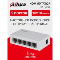 DAHUA DH-SF1005L 5-портовый неуправляемый коммутатор, 5x10/100 Base-T, коммутация 1 Гбит/с, MAC-таблица 2К, пластик - фото 1