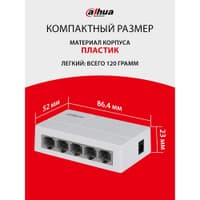 DAHUA DH-SF1005L 5-портовый неуправляемый коммутатор, 5x10/100 Base-T, коммутация 1 Гбит/с, MAC-таблица 2К, пластик - фото 3