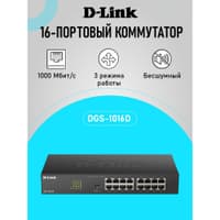 D-Link DGS-1016D/J1A Неуправляемый коммутатор с 16 портами 10/100/1000Base-T - фото 1