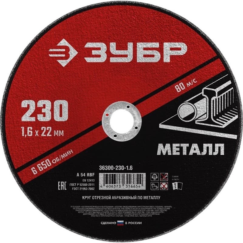 ЗУБР Круг отрезной абразивный по металлу, для УШМ, 150 x 1,6 мм, [36300-150-1.6]