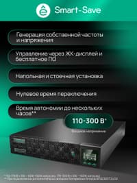 Systeme Electric Smart-Save Online SRTSE, 2 поколения 1000 ВА/Вт, 2U, 8 C13+1 Schuko, USB, RS-232, сухиеконтакты, SNMP-карта - фото 43