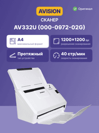 Сканер Avision AV332U (А4, 40 стр/мин, АПД 50 листов, USB2.0) - фото 3