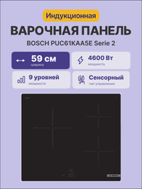 Bosch PUC61KAA Индукционная варочная панель, черный - фото 3