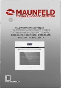 Шкаф духовой электрический MAUNFELD/ Шкаф духовой электрический, 56 л,595х595 мм, управление сенсорное, стекло в дверце 2, гриль,10 режимов,конвекция,тип очистки паром,цвет белый - фото 27