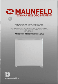 Холодильник MAUNFELD/ Компактный холодильник MAUNFELD MFF50SL, 49.6х44.7х47 см, полезный объем 46 л, SN, N, ST, T, DeFrost, энергоэффективность А+, стандартный компрессор, механическое управление, R600A, уровень шума 40 дБ, цвет серебристый - фото 27