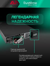 Systeme Electric Smart-Save Online SRTSE, 2 поколения 1000 ВА/Вт, 2U, 8 C13+1 Schuko, USB, RS-232, сухиеконтакты, SNMP-карта - фото 49