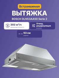 встраиваемая вытяжка, нержавеющая сталь, 1 мотор, производительность до 300 м3/ч, режим отвода/циркуляции (требуется установка комплекта), 3 ступени мощности, ползунковый переключатель, LED-освещение 2 х 3 Вт, сделано в Италии - фото 3