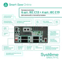 ИБП Systeme Electric SRTSE6KRTXLIEC-NC - фото 26