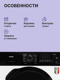 Сушильная машина KD 69 IHP KORTING - фото 5