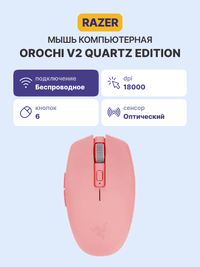 Игровая мышь Razer Orochi V2 Quartz Ed. wireless mouse/ Razer Orochi V2 Quartz Ed. Wireless Mouse - фото 3