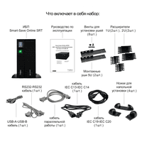 ИБП Systeme Electric SRTSE6KRTXLIEC-NC - фото 17