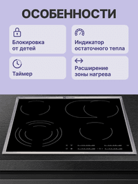 Электрическая варочная панель Electrolux EHF46547XK - фото 5