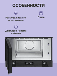 Встраиваемые микроволновые печи SMEG/ Встраиваемая микроволновая печь, 60 см, высота 38 см, 6 функций, стекло Deep Black (чёрное) - фото 5