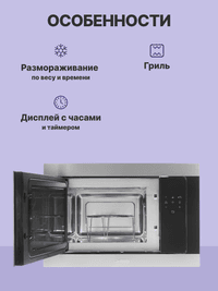 Встраиваемые микроволновые печи SMEG/ Встраиваемая микроволновая печь, 60 см, высота 38 см, 3 функций, черное стекло Eclipse + нержавеющая сталь - фото 5