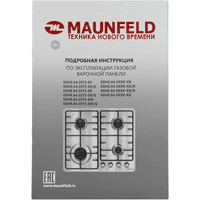 Газовая варочная панель MAUNFELD/ Газовая варочная панель MAUNFELD EGHE.64.3STS-EB/G, механическое управление, 4 конфорки, мощность конфорок 2600, 1700, 1700, 1000, электроподжиг, газ-контроль, цвет черный - фото 32