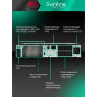 Systeme Electric Smart-Save Online SRTSE, 2 поколения 1000 ВА/Вт, 2U, 8 C13+1 Schuko, USB, RS-232, сухиеконтакты, SNMP-карта - фото 48