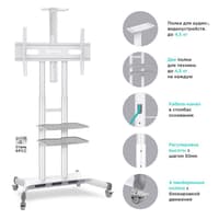 Мобильная стойка ONKRON на 1 ТВ/ 50-86" от 300х100 до 800х500, макс нагр 105,9кг, 2 полки, высота 1350-1650мм,, белая - фото 14
