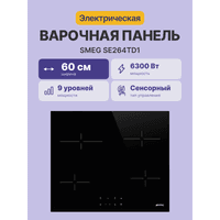 Встраиваемая варочная панель SMEG/ Стеклокерамическая варочная панель, 60 см, прямой край,черный цвет - фото 4